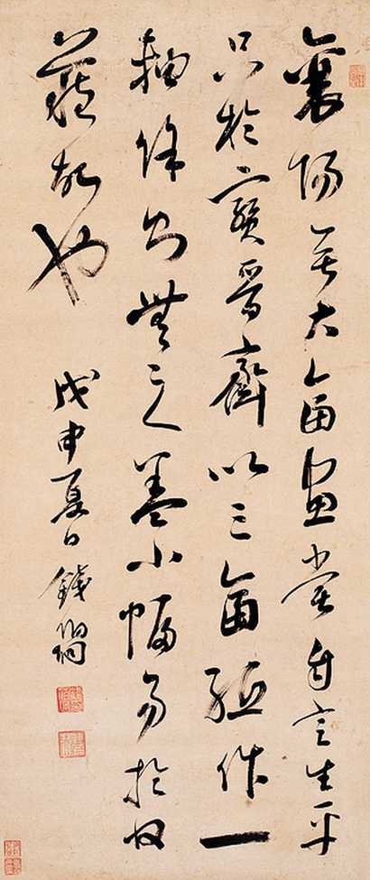 钱伯垧 行书 片